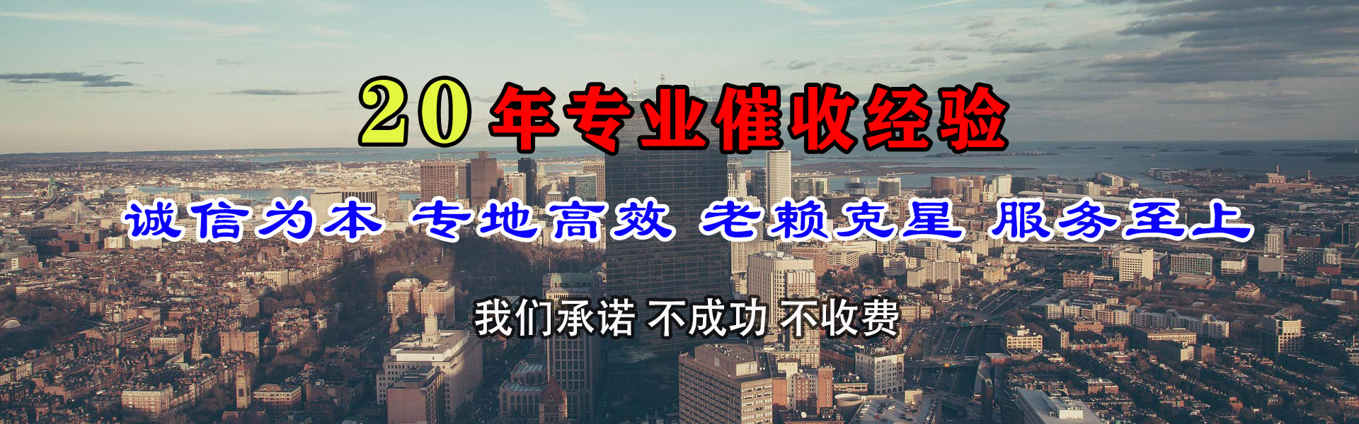 长乐要债公司